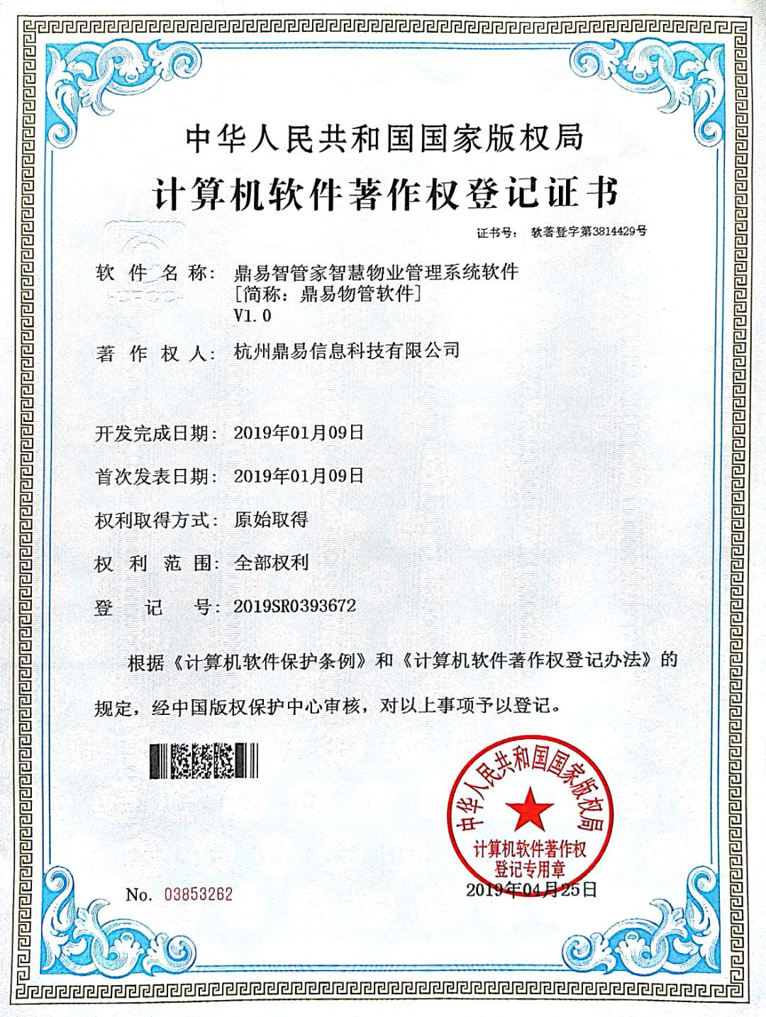 2019asiagame智管家智慧物业管理系统软件