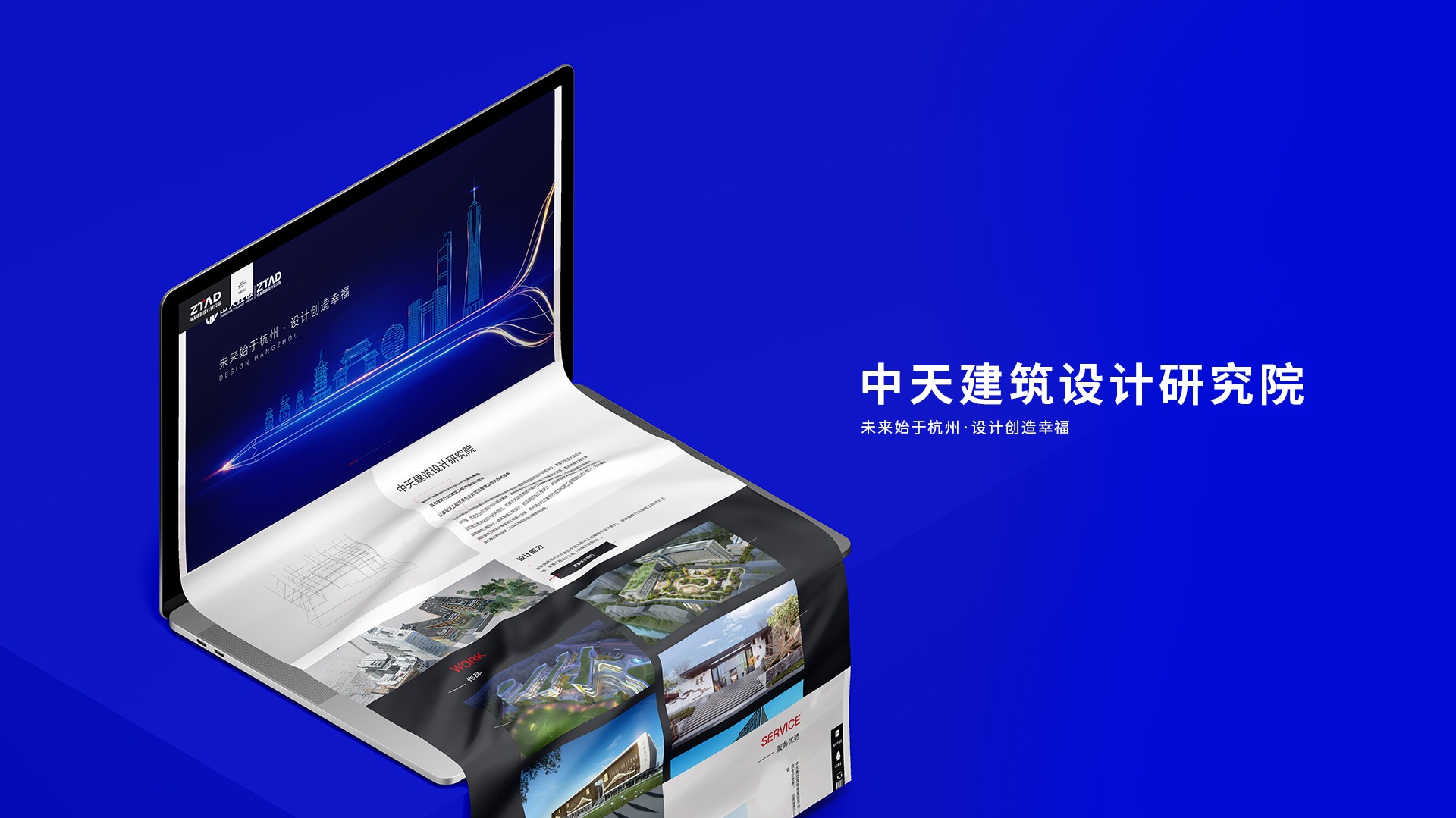 中天建筑设计研究院