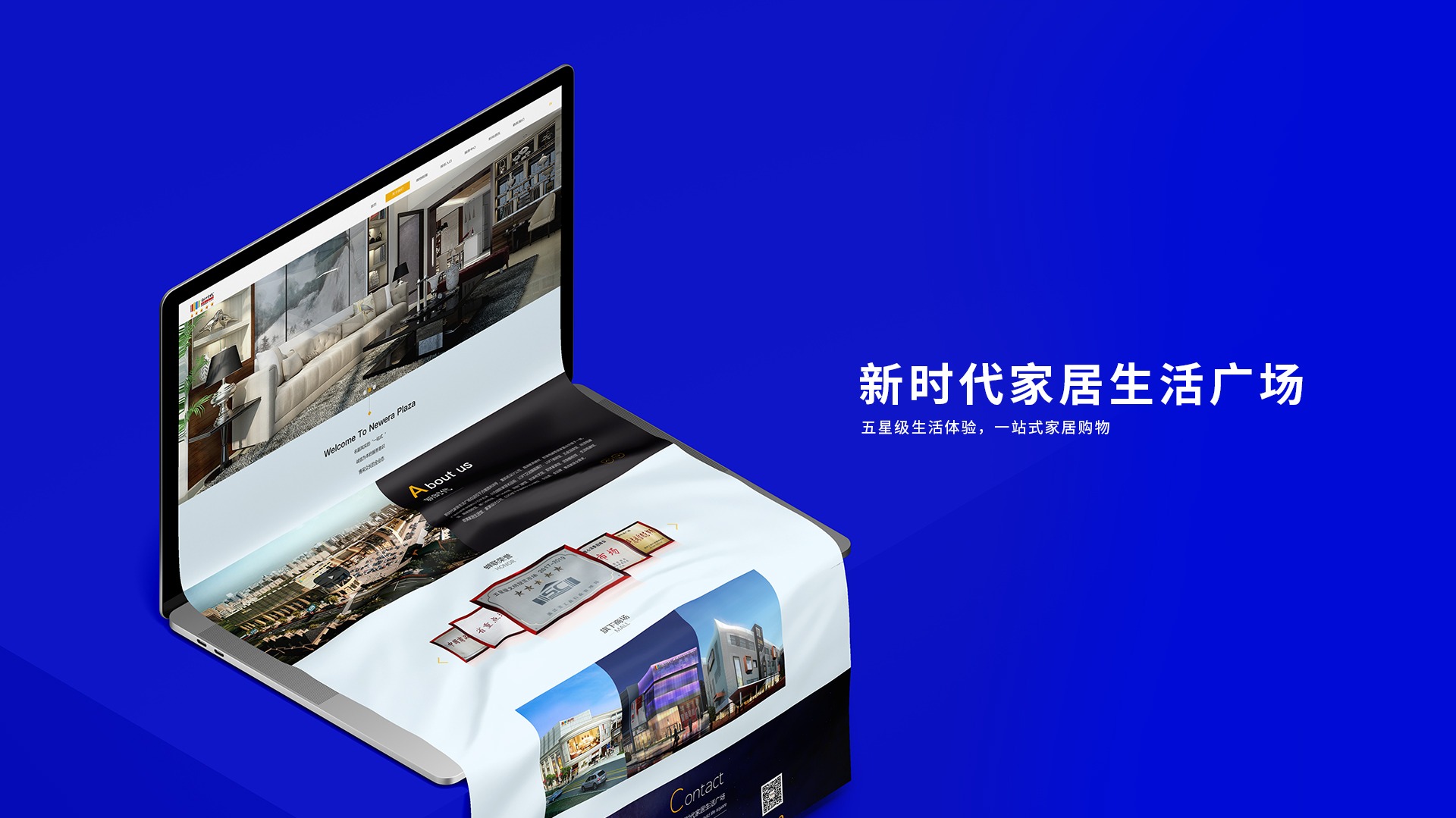 新时代家居生活广场