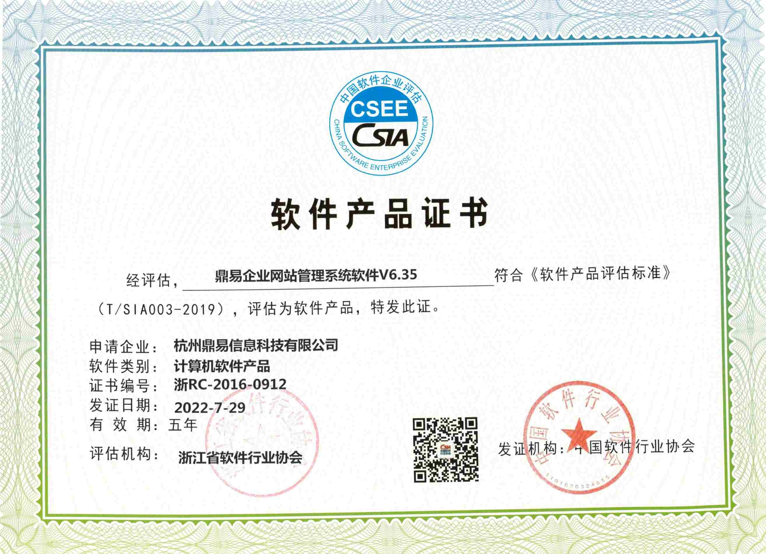 asiagame企业网站管理软件证书
