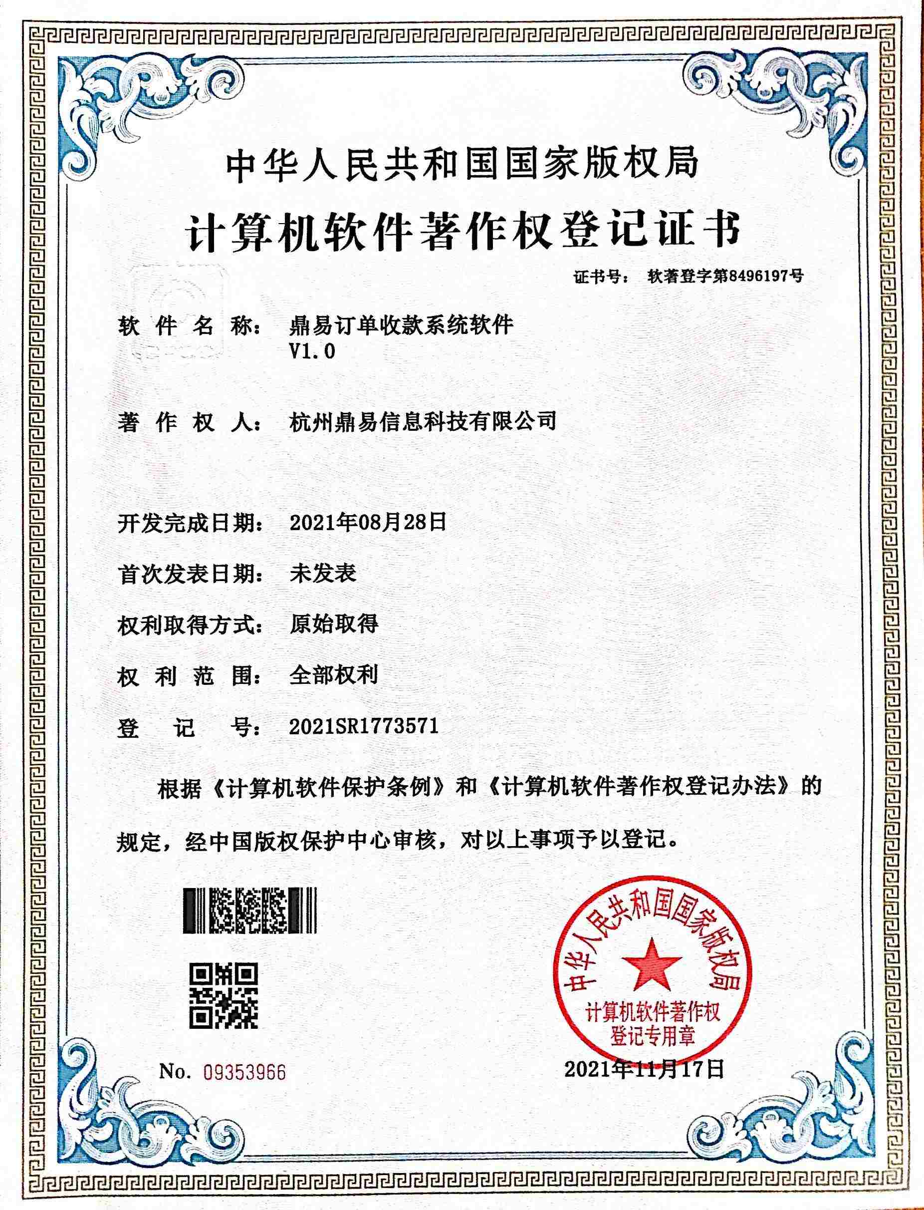 asiagame订单收款系统软件